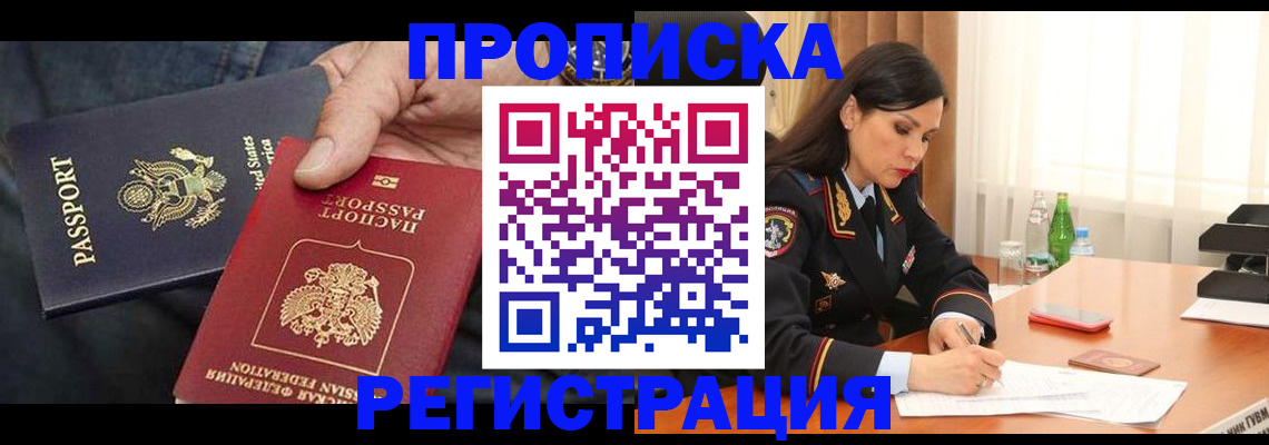 прописка штамп в Ужуре